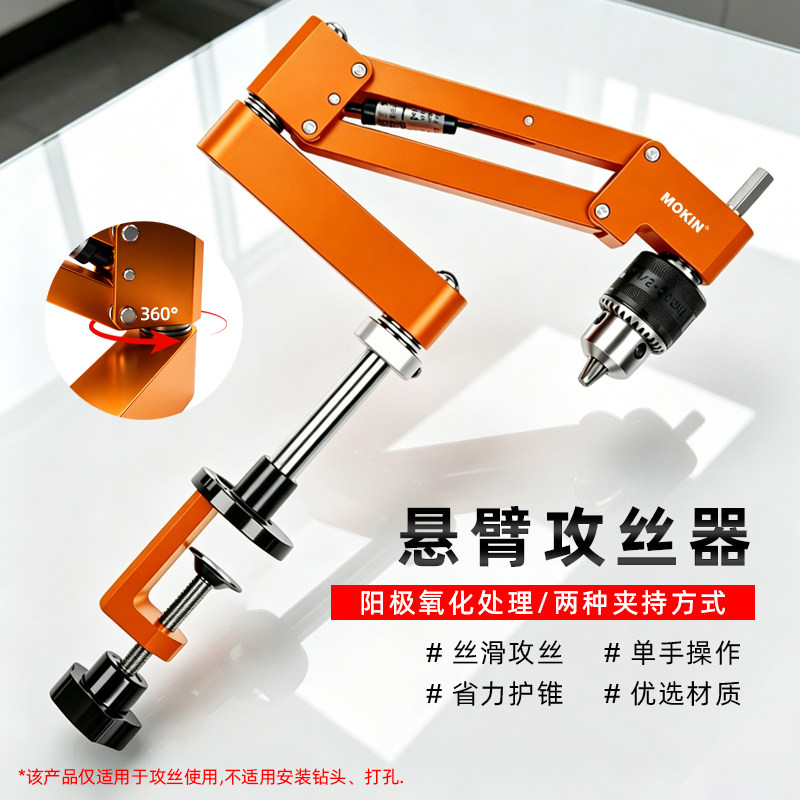 悬臂攻丝支架轻型悬臂攻丝器手电钻水平垂直攻丝辅助器CNC铝合金