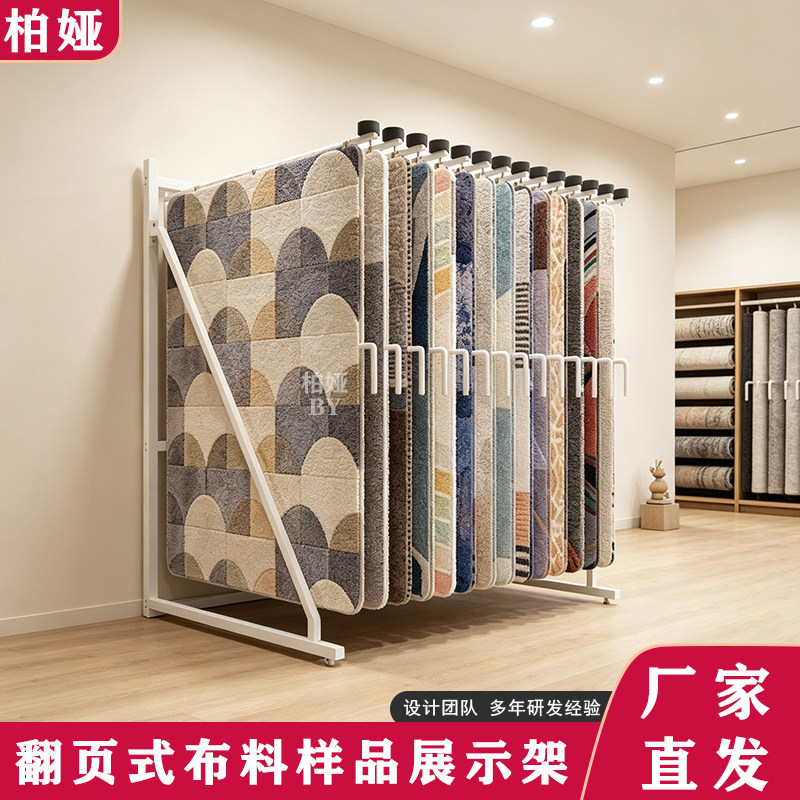 翻页式地毯展示架布料防滑垫窗帘展示架立式落地式可定制金属烤漆