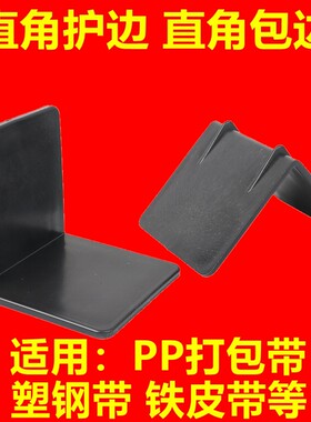 打包带直角护边塑料保护角垫纸箱板材砖玻璃塑钢l型包装包角批发