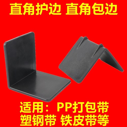 打包带直角护边塑料保护角垫纸箱板材砖玻璃塑钢l型包装包角批发