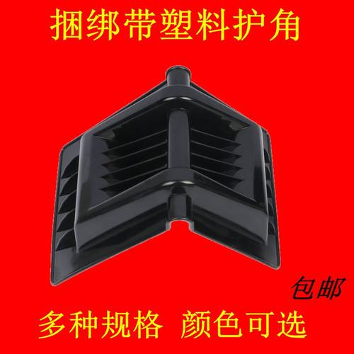 封车捆绑带塑料护角批发卷纸筒