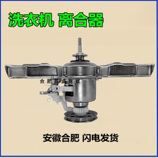 260 300 400 适用长虹洗衣机离合器XQB180 908 250 618 SD150 200