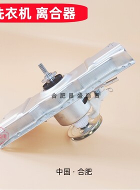 适用天鹅洗衣机离合器TB120V728E TB135-760E容声XQB120-L206