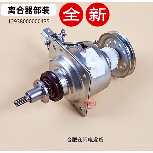 Q5168全自动波轮洗衣机离合器总成减速器全新配件12938000000435