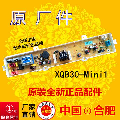 XQB30-mini1适用三洋洗衣机电脑板XQB30-Minil XQB30-Mini2 WB30S