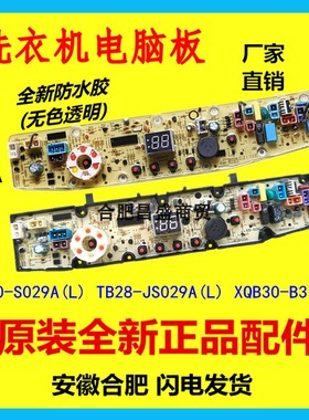TB28-JS029A(L) TB30-S029A(L)  B31PCL适用小天鹅洗衣机电脑主板
