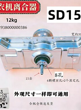 适用长虹洗衣机离合器XQB180/200/250/260/300/400-618/908 SD150