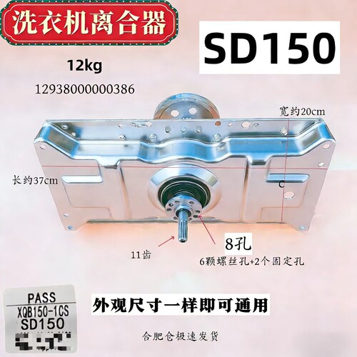 适用长虹洗衣机离合器XQB180/200/250/260/300/400-618/908 SD150