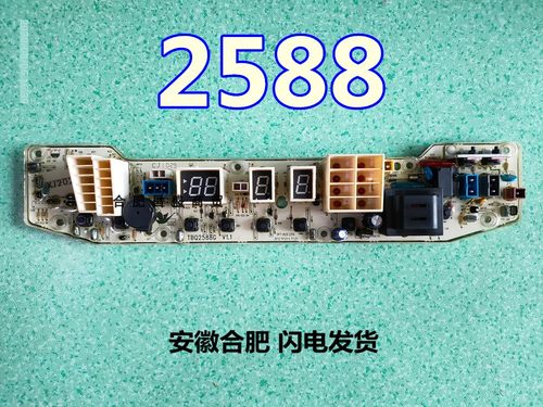 小天鹅洗衣机电脑板XQB55-Q2588G Q2588G TB55-X2588G TB50-S228G