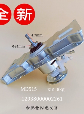 TB80P28适用小天鹅洗衣机离合器TB80V320 TB80Q10 80V22W 90V23H
