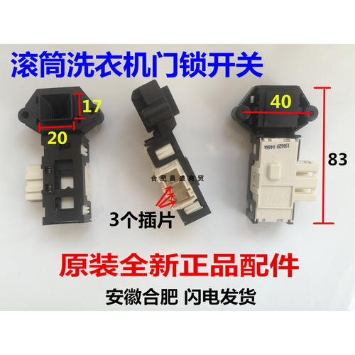 三星滚筒洗衣机门锁配件
