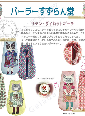 出口日本 25春夏新铃兰堂系列小猫咪异形笔袋布艺收纳袋小化妆包