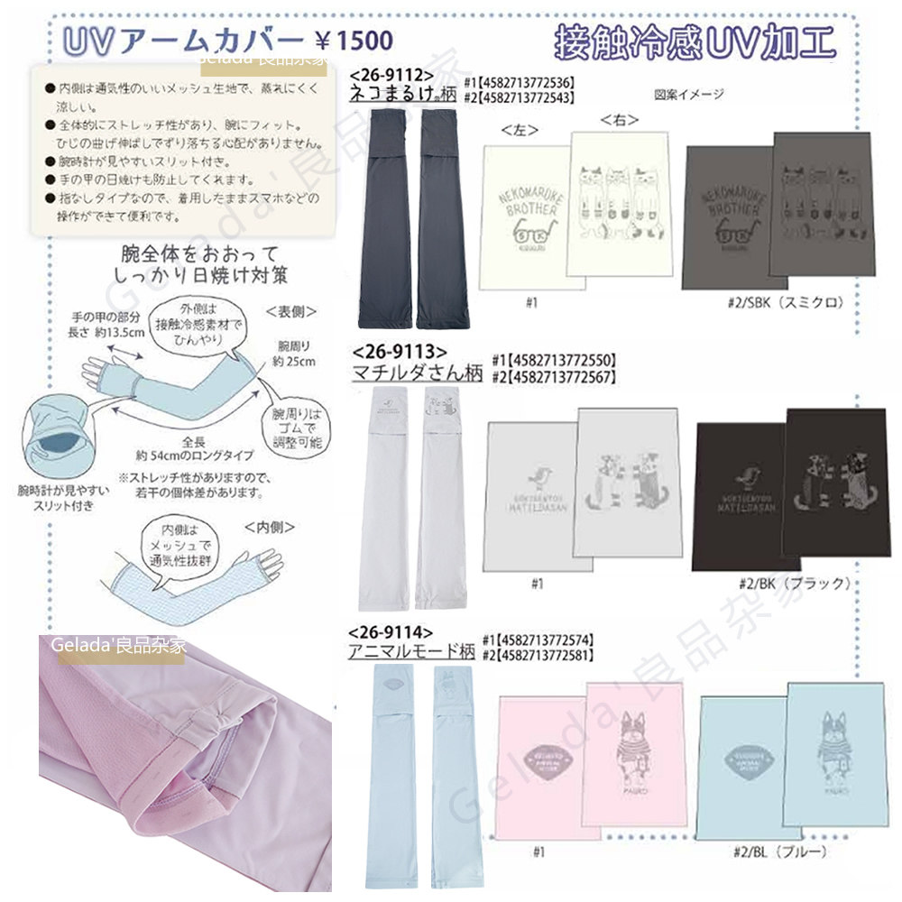 ㊣可调节臂围冷感防晒袖Kusuguru猫咪法斗图案宽松骑开车防UV冰袖