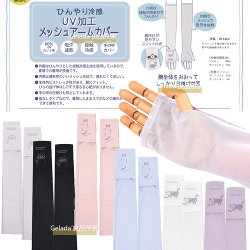 出口日本 24春夏新猫咪图案宽松吸汗速干冷感骑开车防晒袖防UV