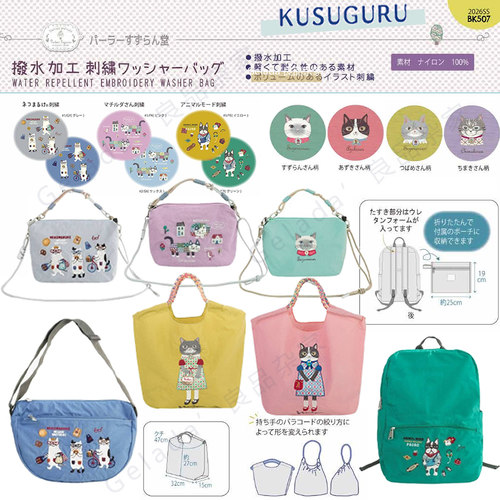 Kusuguru㊣26春夏猫咪法斗刺绣防泼水尼龙系列单肩斜挎双肩购物包