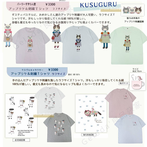 Kusuguru纯棉猫咪刺绣宽松短袖T