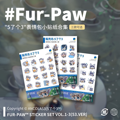 可爱小狼贴纸！Furry5了个3周边