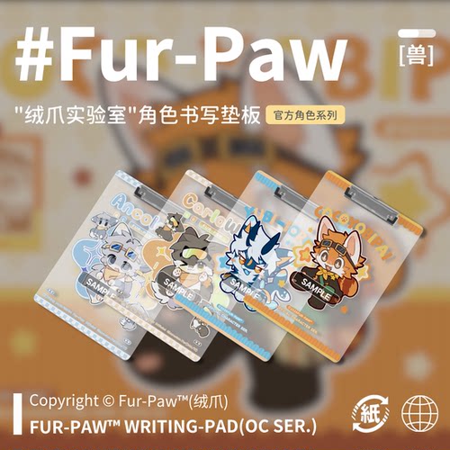 可爱兽兽垫板!Furry周边文具夹板