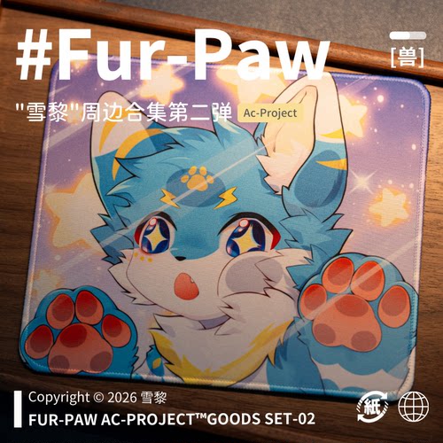 [雪黎×FurPaw]正版授权Furry周边合集鼠标垫方枕福瑞绒爪实验室