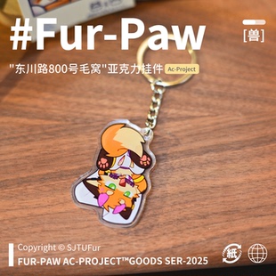 [东川路800号毛窝×FurPaw]正版授权Furry周边成员挂件绒爪实验室