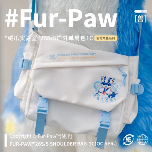 [Fur-Paw]春季单肩包1C挎包Furry周边书包背包福瑞兽设绒爪实验室