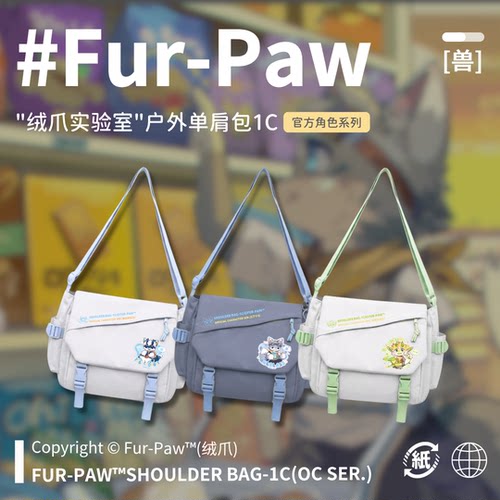 可爱兽兽单肩包！Furry周边