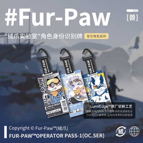 战术小狼通行证！Furry周边