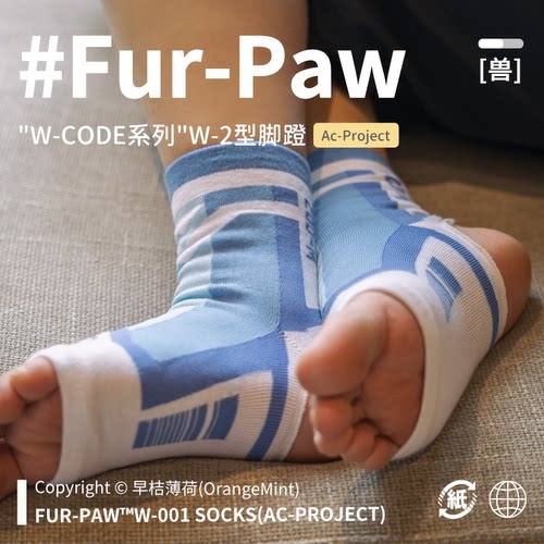 [早桔薄荷×FurPaw]正版授权Furry周边袜子脚蹬福瑞绒爪实验室