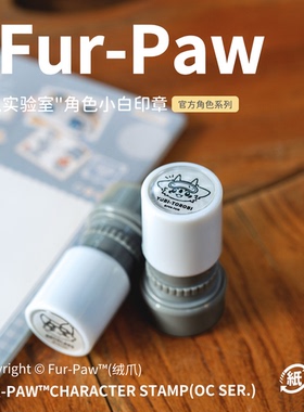 [Fur-Paw]大白印章Furry周边手账打卡挂件福瑞兽设兽装绒爪实验室