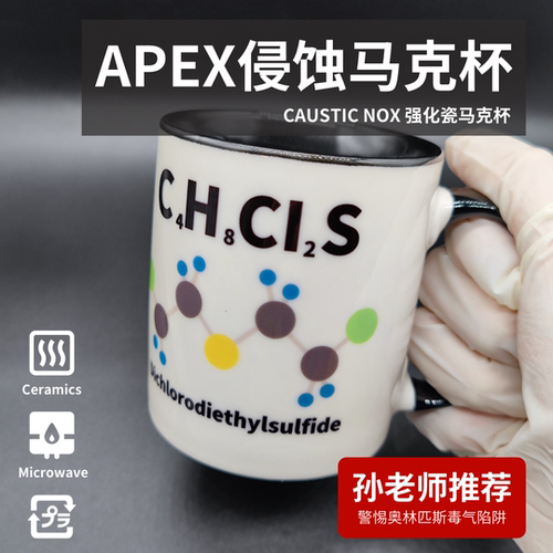 APEX侵蚀NOX强化瓷马克杯53制造