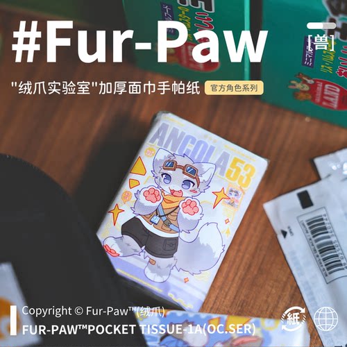 可爱兽兽面巾纸！Furry周边