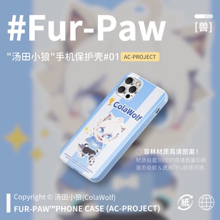 [汤田小狼×FurPaw]正版授权Furry周边定制手机壳绒爪实验室