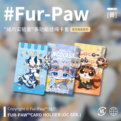 可爱小狼卡套!Furry周边公交卡套