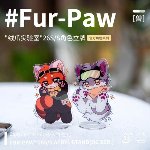 [Fur-Paw]春季立牌Furry周边挂件吧唧福瑞兽设兽装绒爪实验室