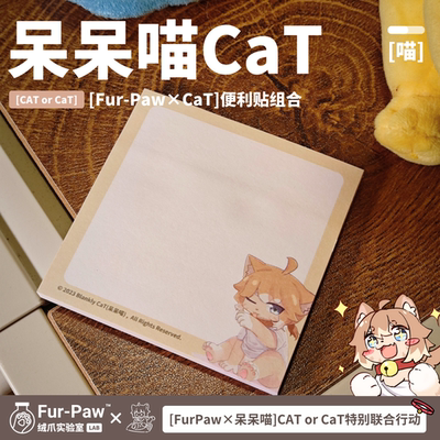 呆呆喵Furry周边便利贴