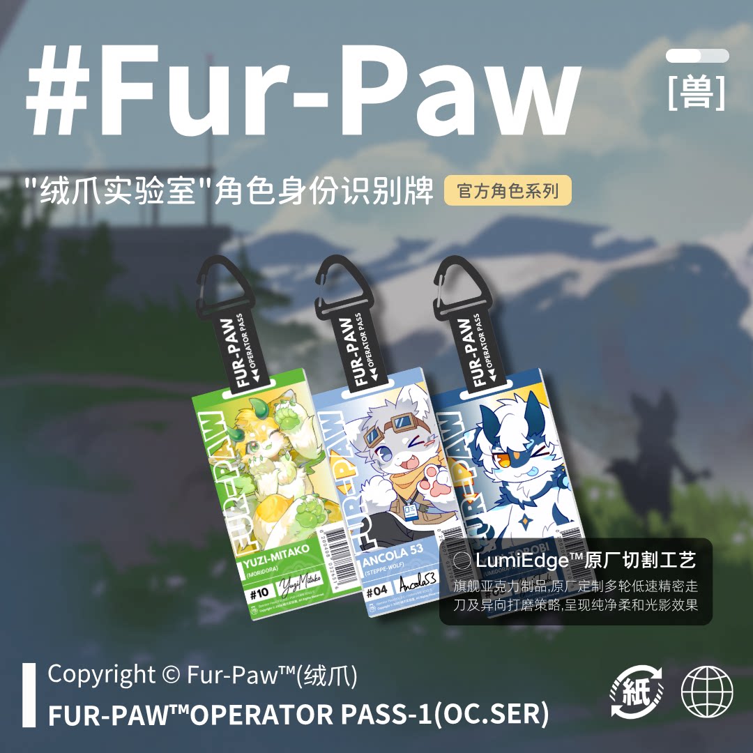 战术小狼通行证！Furry周边