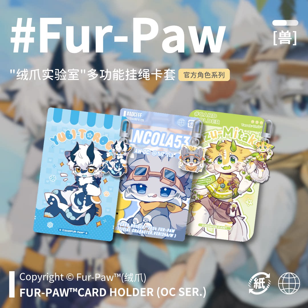 可爱小狼卡套!Furry周边公交卡套图片