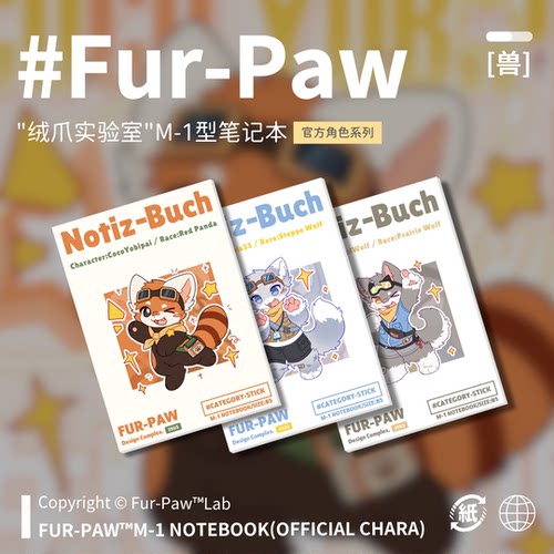 可爱兽兽笔记本!Furry周边本子
