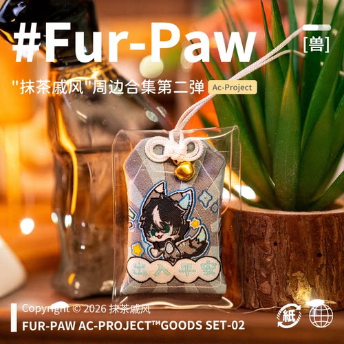 [抹茶戚风×FurPaw]正版授权Furry周边亚克力贴纸福瑞绒爪实验室