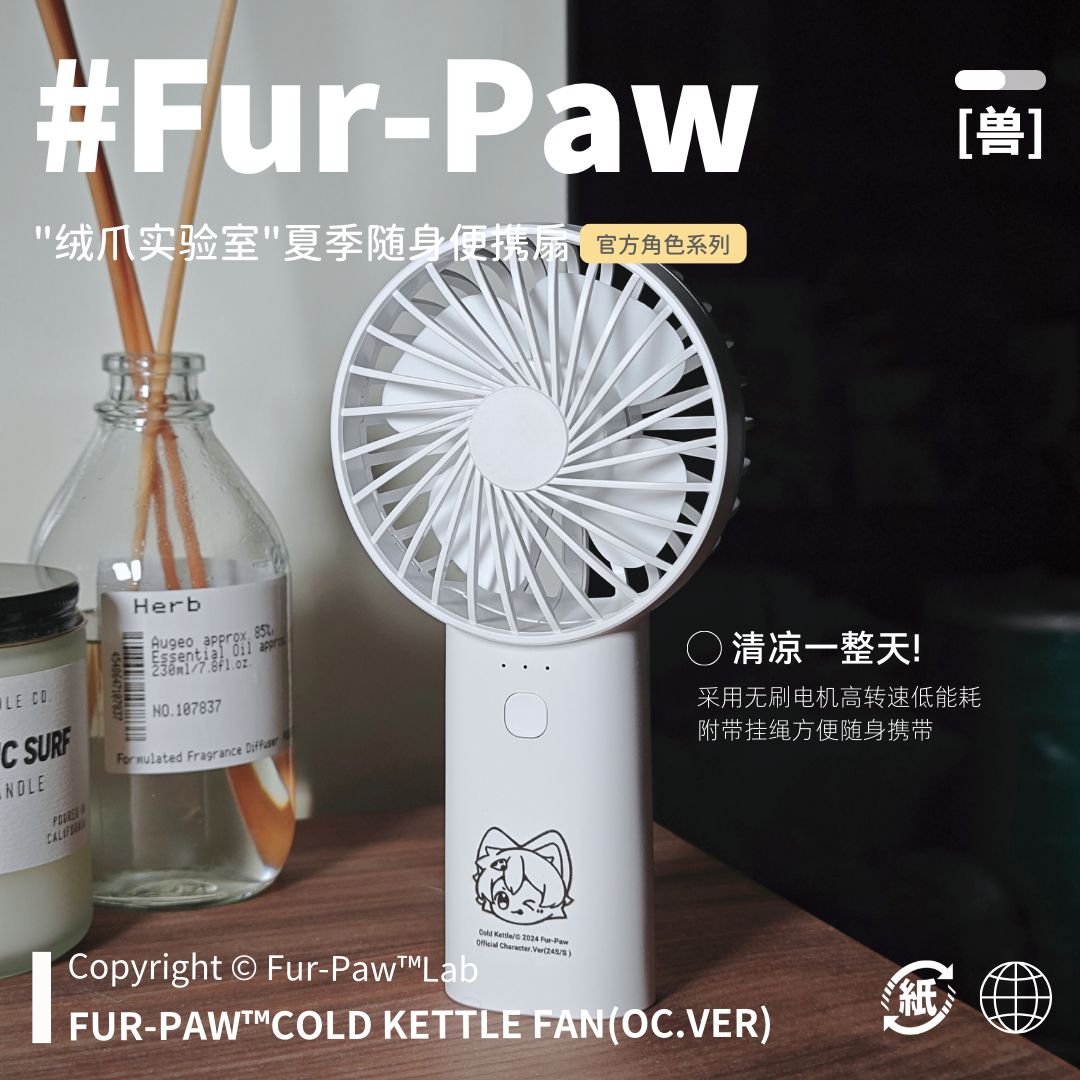 手持兽兽风扇!Furry周边随身风扇