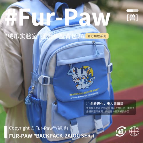 [Fur-Paw]中型背包二代Furry周边书包挎包痛包福瑞兽装绒爪实验室