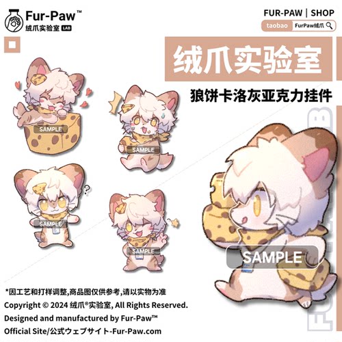 贪吃仓鼠挂件！Furry周边钥匙扣