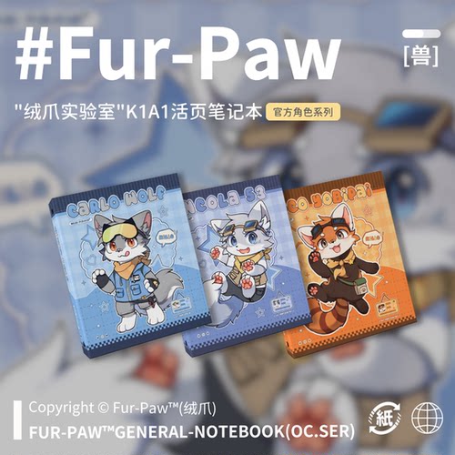 可爱小狼活页本!Furry周边文具