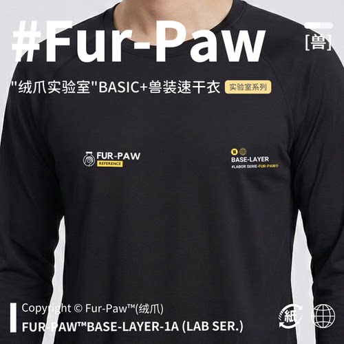 [Fur-Paw]兽装速干衣Furry周边弹力打底衣可爱福瑞绒爪实验室