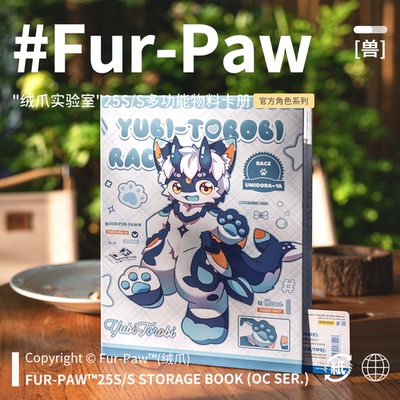 [Fur-Paw]物料收纳册Furry周边活页名片钥匙扣福瑞兽装绒爪实验室