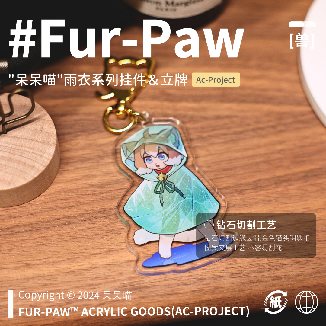 [呆呆喵×FurPaw]正版授权雨衣系列挂件立牌Furry周边绒爪实验室