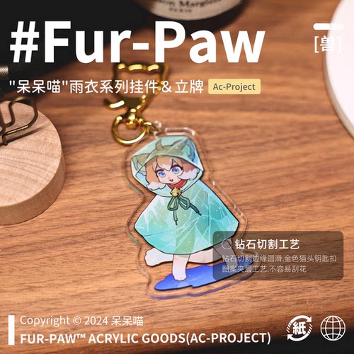 [呆呆喵×FurPaw]正版授权雨衣系列挂件立牌Furry周边绒爪实验室