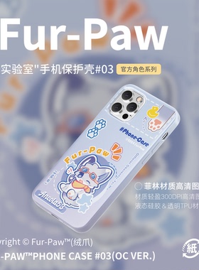 可爱一口小狼！Furry周边#03手机壳文具笔记本福瑞挂件Furpaw绒爪