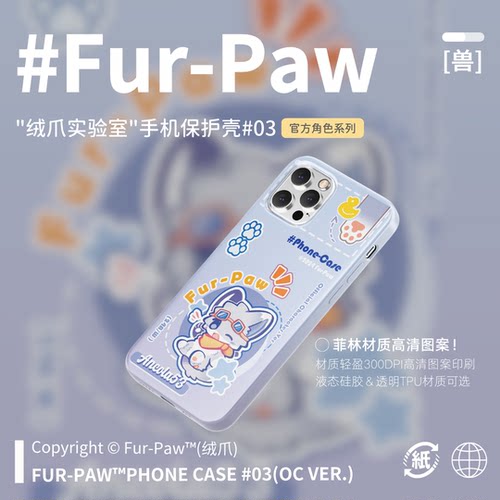 可爱一口小狼！Furry周边手机壳