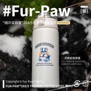 春季 Fur Paw 绒爪实验室 保温杯Furry周边轻量化水杯水瓶福瑞兽装